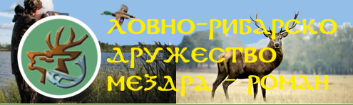 Обява за общо събрание на ЛРД-Мездра Роман