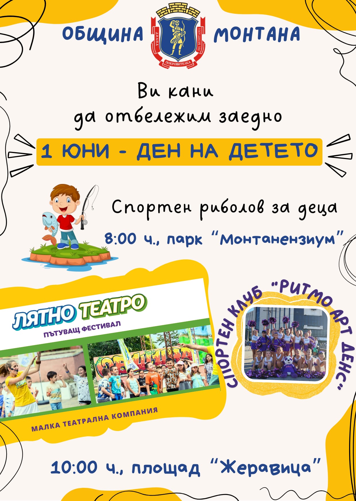 Монтана празнува 1 юни с игри, театър и риболов за деца